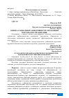 Научная статья на тему 'ОЦЕНКА СОЦИАЛЬНОЙ ЭФФЕКТИВНОСТИ УПРАВЛЕНИЯ ПЕРСОНАЛОМ ОРГАНИЗАЦИИ'