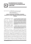 Научная статья на тему 'Оценка социальной ориентации экономики в контексте государственной региональной политики Украины'