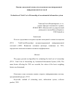 Научная статья на тему 'Оценка совокупной стоимости владения автоматизированной информационной системой'