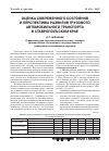 Научная статья на тему 'Оценка современного состояния и перспективы развития грузового автомобильного транспорта в Ставропольском крае'