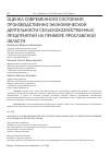 Научная статья на тему 'Оценка современного состояния производственно-экономической деятельности сельскохозяйственных предприятий на примере Ярославской области'