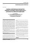 Научная статья на тему 'Оценка современных вариантов административно-территориального деления Российской Федерации'