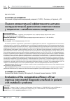 Научная статья на тему 'Оценка сравнительной эффективности методов инструментальной диагностики стеатоза печени у пациентов с метаболическим синдромом'