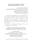 Научная статья на тему 'Оценка среды, влияющей на развитие инновационного процесса в России'