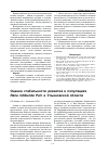 Научная статья на тему 'Оценка стабильности развития в популяциях Rana ridibunda Pall. В Ульяновской области'
