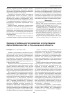 Научная статья на тему 'Оценка стабильности развития в популяциях Rana ridibunda Pall. В Ульяновской области'