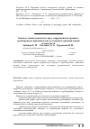 Научная статья на тему 'Оценка степени опасности стресс-коррозионных трещин в трубопроводах применительно к экспертизе промышленной безопасности'