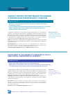 Научная статья на тему 'Оценка степени сформированности навыков и клинических компетенций у студентов'