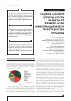 Научная статья на тему 'Оценка степени угрозы и пути защиты от фишинг-атак информационного пространстваукраины'