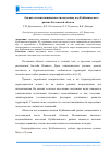 Научная статья на тему 'Оценка степени защищенности подземных вод Куйбышевского района Ростовской области'