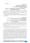 Научная статья на тему 'ОЦЕНКА СТОИМОСТИ ПАО «ТАТНЕФТЬ» НА ОСНОВЕ ДОХОДНОГО ПОДХОДА'