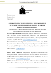 Научная статья на тему 'ОЦЕНКА СТОИМОСТИ ПРЕДПРИЯТИЯ С ИСПОЛЬЗОВАНИЕМ МЕТОДА ДИСКОНТИРОВАННЫХ ДЕНЕЖНЫХ ПОТОКОВ В РАМКАХ ДОХОДНОГО ПОДХОДА'