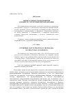 Научная статья на тему 'Оценка стоимости предприятия в процессе структурных преобразований'