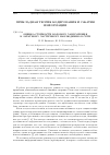 Научная статья на тему 'Оценка стойкости кодового зашумления к l-кратному частичному наблюдению в сети'