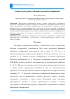 Научная статья на тему 'Оценка структурной устойчивости растровых изображений'