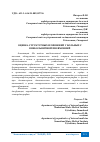 Научная статья на тему 'ОЦЕНКА СТРУКТУРНЫХ ИЗМЕНЕНИЙ У БОЛЬНЫХ С ВНЕБОЛЬНИЧНОЙ ПНЕВМОНИЕЙ'