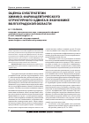 Научная статья на тему 'Оценка субстратегии химико-фармацевтического структурного сдвига в экономике Волгоградской области'