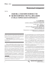 Научная статья на тему 'Оценка своевременности и экономичности реализации стохастического проекта'
