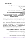 Научная статья на тему 'ОЦЕНКА СВОЙСТВ КОМПОНЕНТОВ ПЛИТ ИЗ ДЕКОРАТИВНОГО БЕТОНА ПОЛУЧЕННЫХ МЕТОДОМ РАСПИЛОВКИ БЛОКА АЛМАЗНЫМИ ДИСКАМИ'