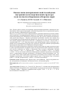 Научная статья на тему 'Оценка связи дисперсионных свойств свободных внутренних волн и вертикальной структуры поля плотности в Баренцевом и Карском морях'