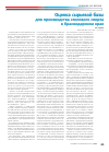 Научная статья на тему 'Оценка сырьевой базы для производства этилового спир􏰀та в Краснодарском крае'