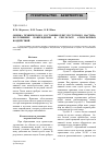 Научная статья на тему 'Оценка технического состояния плит пустотного настила, получивших повреждения в результате атмосферных воздействий'