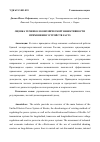 Научная статья на тему 'ОЦЕНКА ТЕХНИКО-ЭКОНОМИЧЕСКОЙ ЭФФЕКТИВНОСТИ ПРИМЕНЕНИЯ УСТРОЙСТВ FACTS'