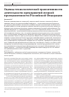 Научная статья на тему 'Оценка технологической транзитивности деятельности предприятий медной промышленности Российской Федерации'