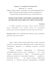 Научная статья на тему 'Оценка технологий утилизации гальваношламов по критериям наилучших доступных технологий'