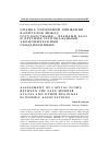 Научная статья на тему 'Оценка тенденций движения капиталов между государствами - членами ЕАЭС и другими региональными экономическими объединениями'