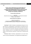 Научная статья на тему 'Оценка теплогидравлической эффективности кожухотрубного теплообменного аппарата с компактным размещением труб в пучках на основе компьютерного численного моделирования процессов тепломассопереноса'