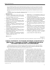 Научная статья на тему 'Оценка теплового состояния изоляции асинхронного двигателя с фазным ротором с модифицированной системой импульсного регулирования'