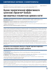 Научная статья на тему 'Оценка терапевтической эффективности суспензии "Празител® Особый" при кишечных гельминтозах щенков и котят'