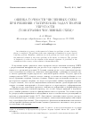 Научная статья на тему 'Оценка точности численных схем при решении статических задач теории упругости (томография численных схем)'