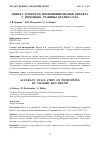 Научная статья на тему 'ОЦЕНКА ТОЧНОСТИ ПОЗИЦИОНИРОВАНИЯ ОБЪЕКТА С ПОМОЩЬЮ ГРАНИЦЫ КРАМЕРА-РАО'