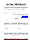 Научная статья на тему 'Оценка точности современных компьютерных программ для вычисления эффективной поверхности рассеяния объектов'