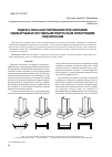 Научная статья на тему 'Оценка тока шунтирования при наплавке одинарным и составным ленточным электродом под флюсом'