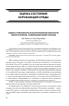 Научная статья на тему 'Оценка токсичности и экологической опасности сырья и кормов, содержащих микотоксины'