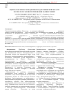 Научная статья на тему 'Оценка токсичности подземных вод Челябинской области по результатам биотестирования на инфузориях'