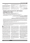 Научная статья на тему 'Оценка цитотоксичности субстанции повиаргол in vitro'