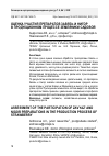 Научная статья на тему 'ОЦЕНКА УЧАСТИЯ ПРЕПАРАТОВ ЗАВЯЗЬ И НИГОР В ПРОДУКЦИОННОМ ПРОЦЕССЕ ЗЕМЛЯНИКИ САДОВОЙ'