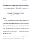 Научная статья на тему 'ОЦЕНКА УПРАВЛЯЮЩИХ УСИЛИЙ ГАЗОДИНАМИЧЕСКИХ ОРГАНОВ УПРАВЛЕНИЯ ЛЕТАТЕЛЬНЫХ АППАРАТОВ НА ГИПЕРЗВУКОВЫХ РЕЖИМАХ ПОЛЕТА С ИСПОЛЬЗОВАНИЕМ ГИПЕРЗВУКОВОЙ АЭРОДИНАМИЧЕСКОЙ ТРУБЫ ИТ-1М'