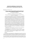 Научная статья на тему 'Оценка уровня информационно-психологического воздействия различных источников информации на молодую личность'