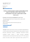 Научная статья на тему 'ОЦЕНКА УРОВНЯ КОНЦЕНТРАЦИИ НАПРЯЖЕНИЙ ВБЛИЗИ МИКРО-РАЗМЕРНЫХ ОТВЕРСТИЙ НА ОСНОВЕ УПРОЩЕННЫХ МОДЕЛЕЙ ГРАДИЕНТНОЙ ТЕОРИИ УПРУГОСТИ'