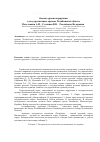 Научная статья на тему 'Оценка уровня коррупции в государственных органах Челябинской области'