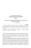 Научная статья на тему 'Оценка уровня межэтнической толерантности в современном российском обществе'