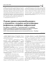 Научная статья на тему 'Оценка уровня микроальбуминурии у пациентов с пузырно-мочеточниковым рефлюксом и рефлюкс-нефропатией'