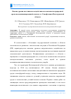 Научная статья на тему 'Оценка уровня негативного воздействия на компоненты природной среды несанкционированной свалки у П. Самофаловка Волгоградской области'