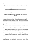 Научная статья на тему 'ОЦЕНКА УРОВНЯ ПОЖАРНОЙ БЕЗОПАСНОСТИ В ТОРГОВЫХ ЦЕНТРАХ'