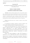 Научная статья на тему 'ОЦЕНКА УРОВНЯ РАЗВИТИЯ РОССИЙСКОГО ФИНАНСОВОГО РЫНКА'